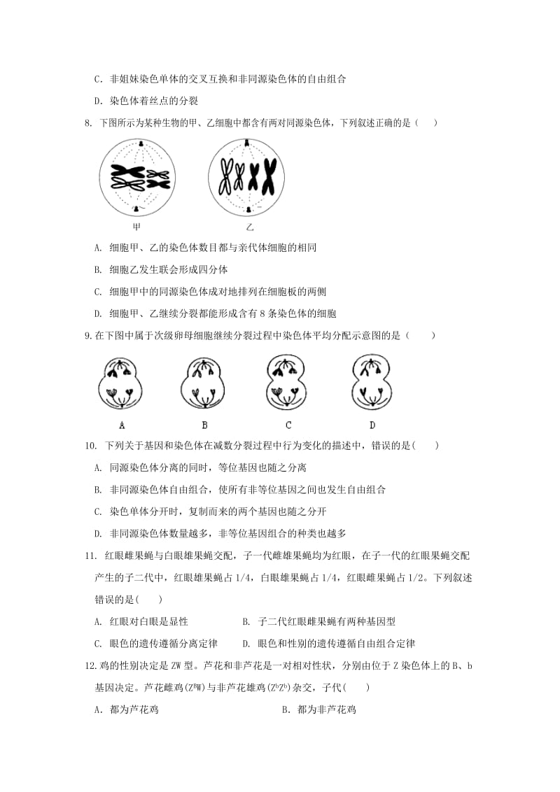 2019-2020学年高一生物下学期期末考试试题(无答案) (I).doc_第2页