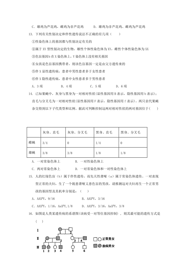 2019-2020学年高一生物下学期期末考试试题(无答案) (I).doc_第3页