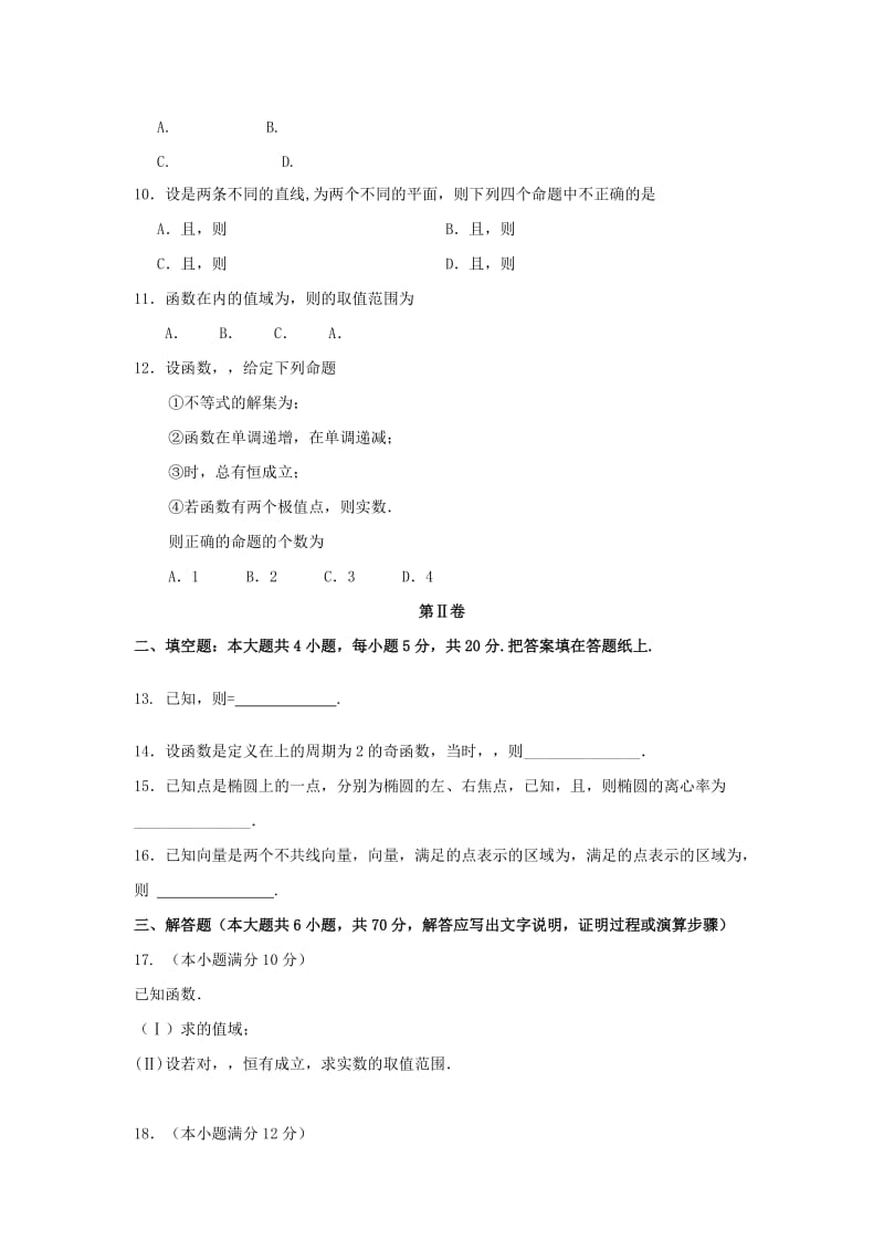 2019届高三数学联合考试试题文.doc_第2页