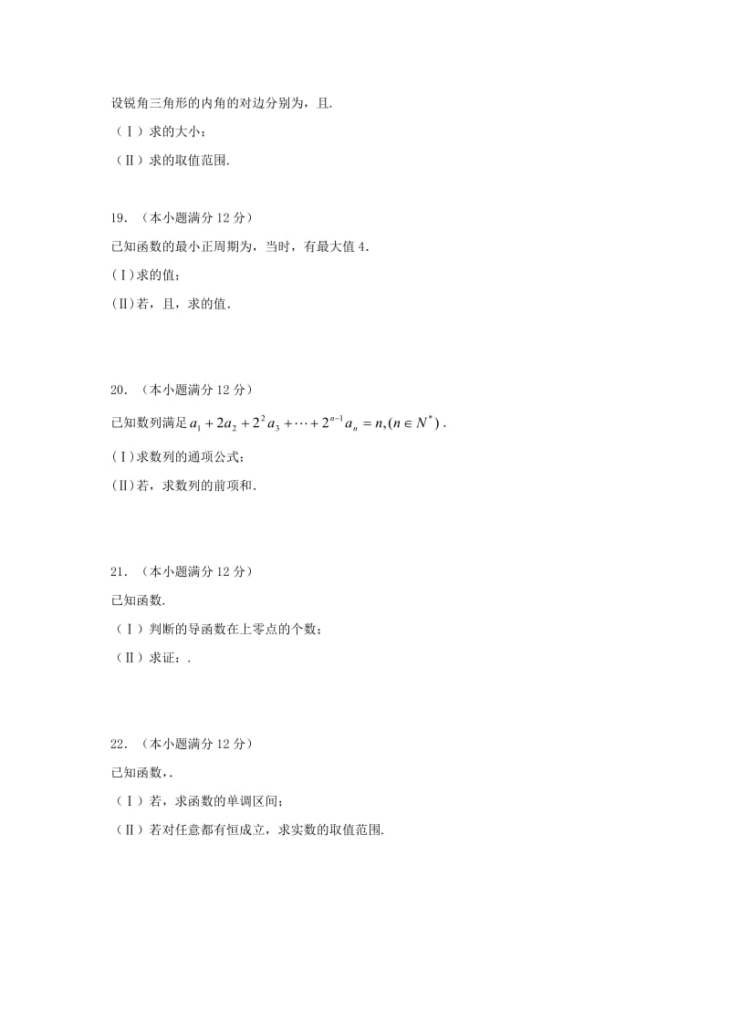 2019届高三数学联合考试试题文.doc_第3页