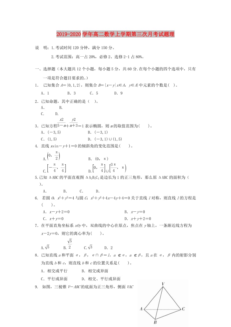 2019-2020学年高二数学上学期第三次月考试题理.doc_第1页