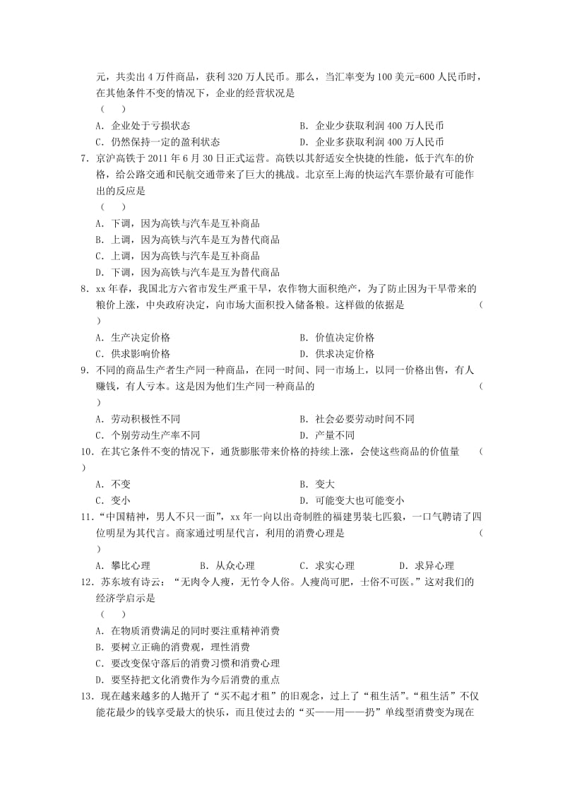 2019-2020年高一政治上学期期中试题 (I).doc_第2页