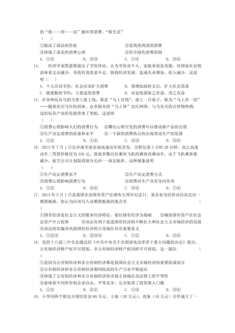 2019-2020年高一政治上学期期中试题 (I).doc_第3页