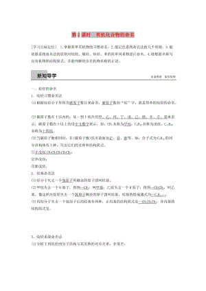 2018-2019版高中化學(xué) 專題2 有機物的結(jié)構(gòu)與分類 第二單元 有機化合物的分類和命名 第2課時學(xué)案 蘇教版選修5.doc