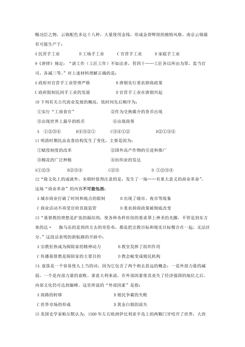 2019-2020学年高一历史下学期期中试题文 (I).doc_第2页