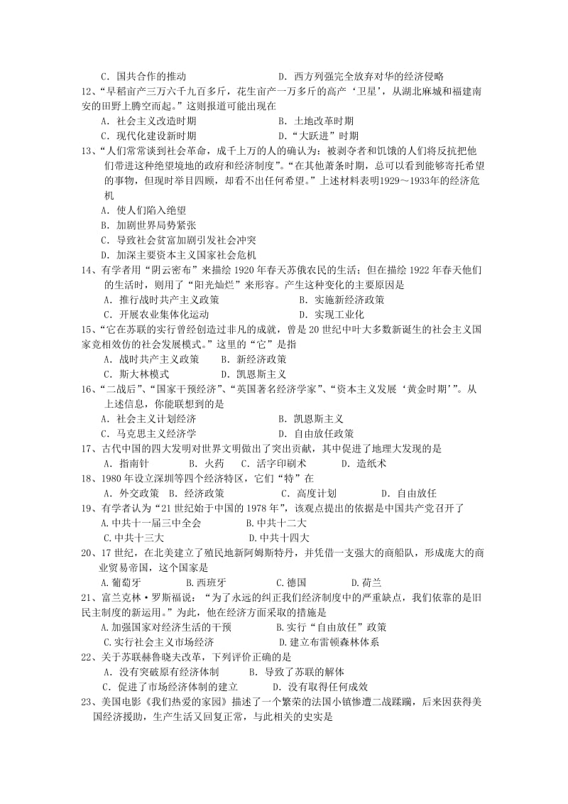 2019-2020学年高一历史下学期期末考试试题 理 (I).doc_第2页