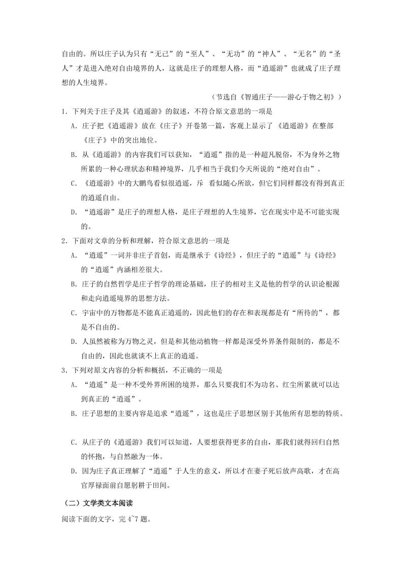 2018-2019学年高中语文 第02单元单元检测（含解析）新人教版必修5.doc_第2页