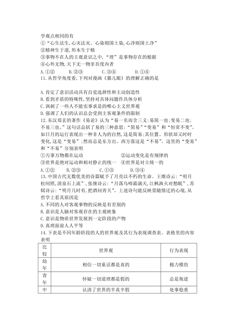 2019届高三政治上学期模拟考试试题（二）（A卷）.doc_第3页