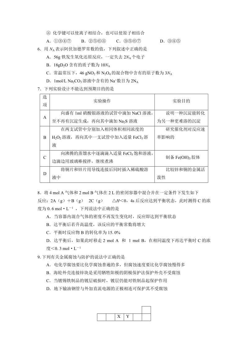 2019-2020年高三上学期期末考试化学试题 含答案 (V).doc_第2页