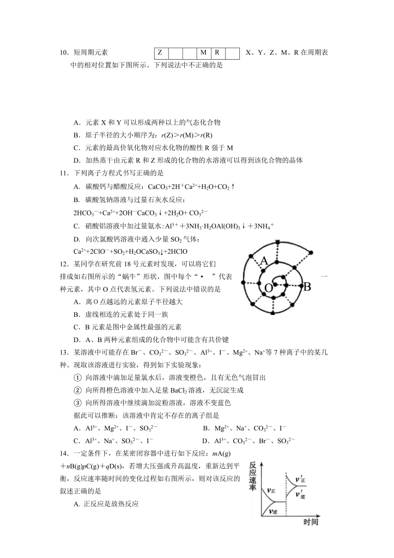 2019-2020年高三上学期期末考试化学试题 含答案 (V).doc_第3页
