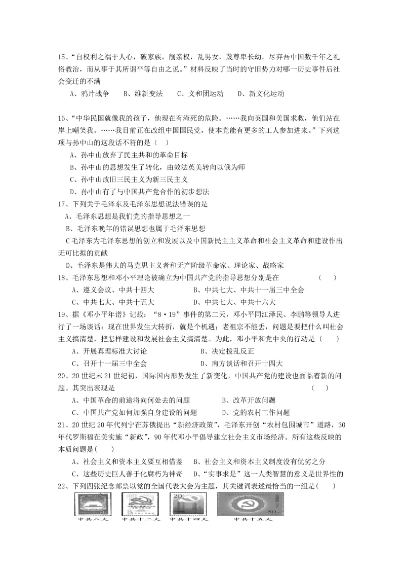 2019-2020年高二历史上学期期中试题 文 (III).doc_第3页