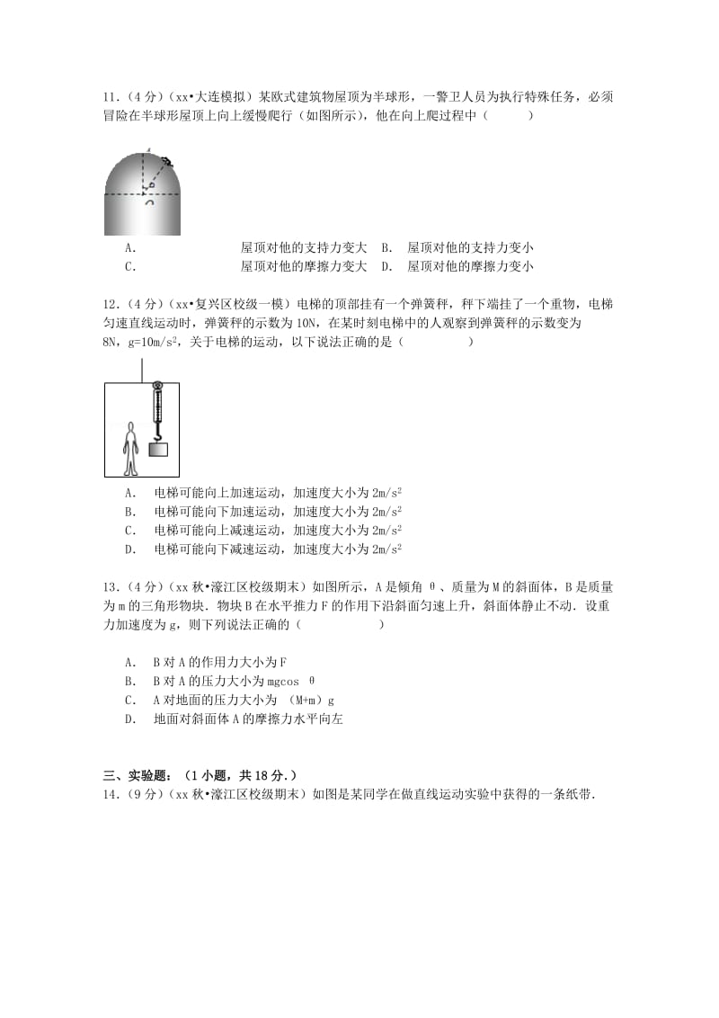 2019-2020年高一物理上学期期末试卷（含解析） (III).doc_第3页