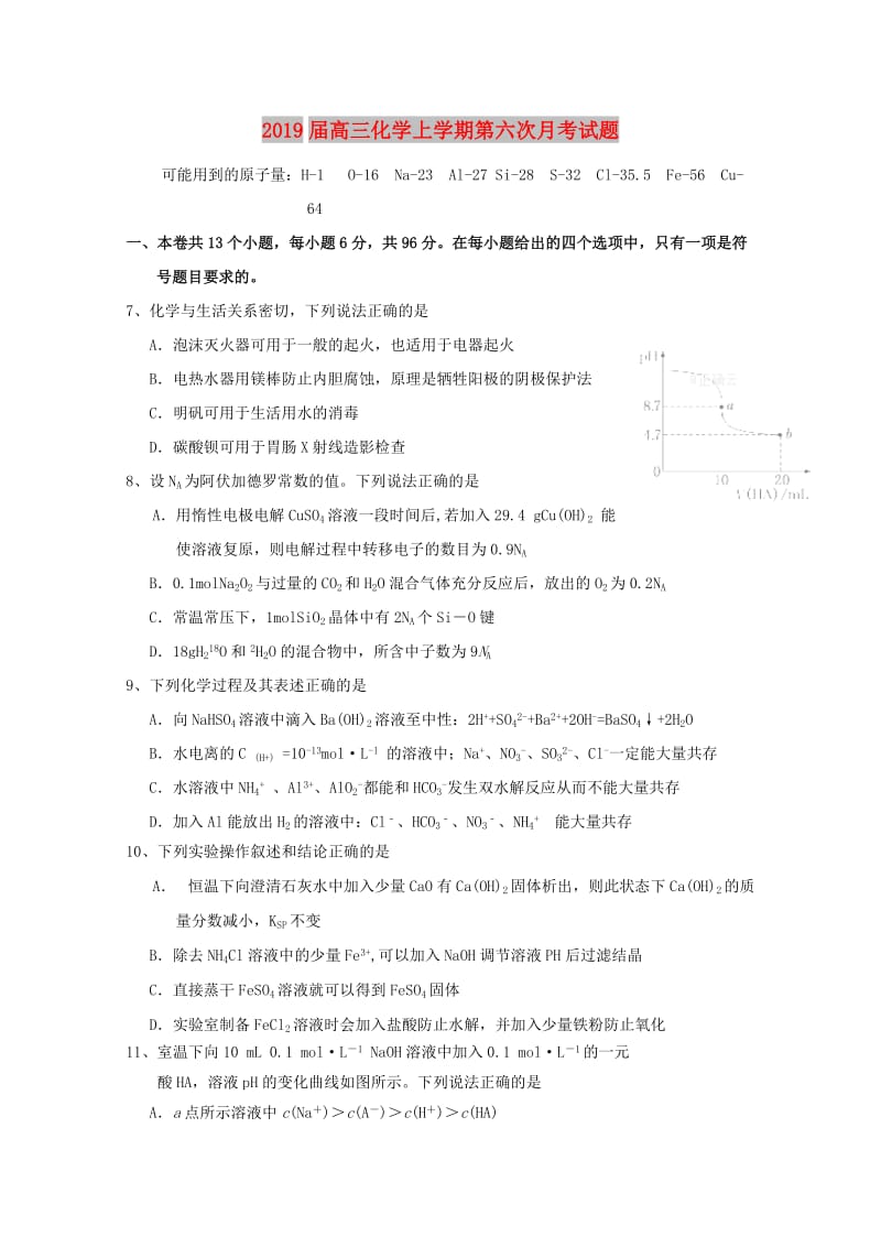 2019届高三化学上学期第六次月考试题.doc_第1页