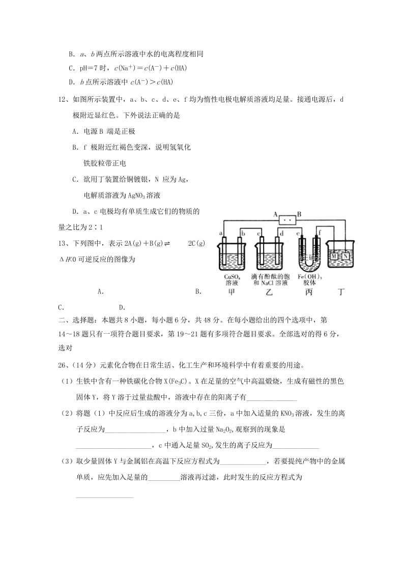 2019届高三化学上学期第六次月考试题.doc_第2页