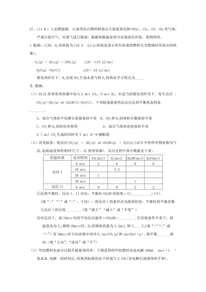 2019届高三化学上学期第六次月考试题.doc_第3页