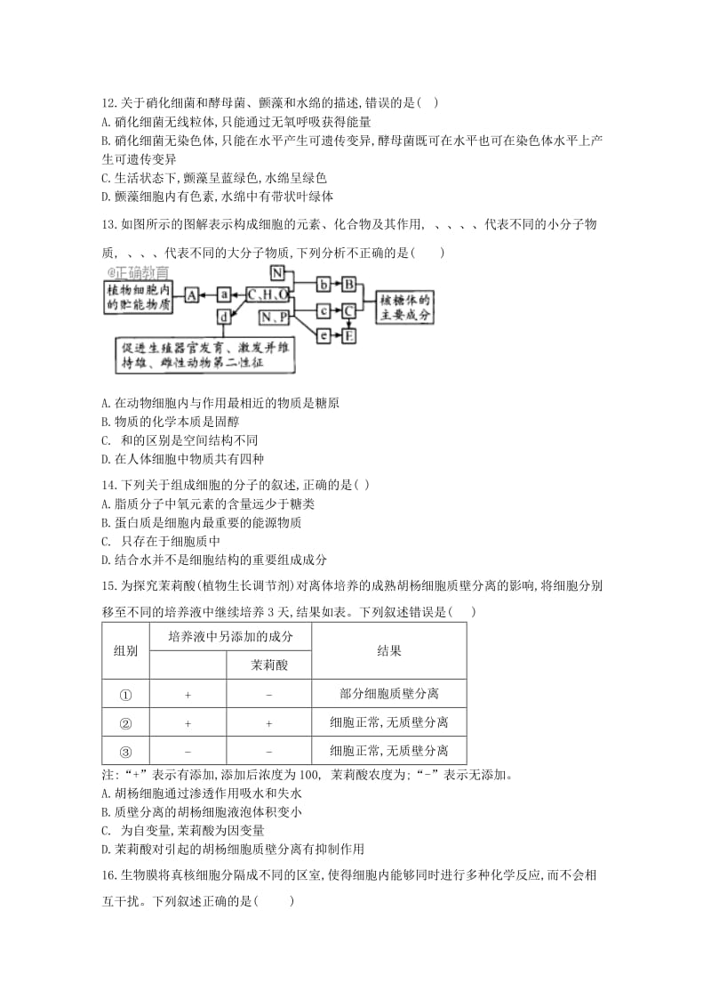 2017-2018学年高二生物下学期期末考试试题 (II).doc_第3页