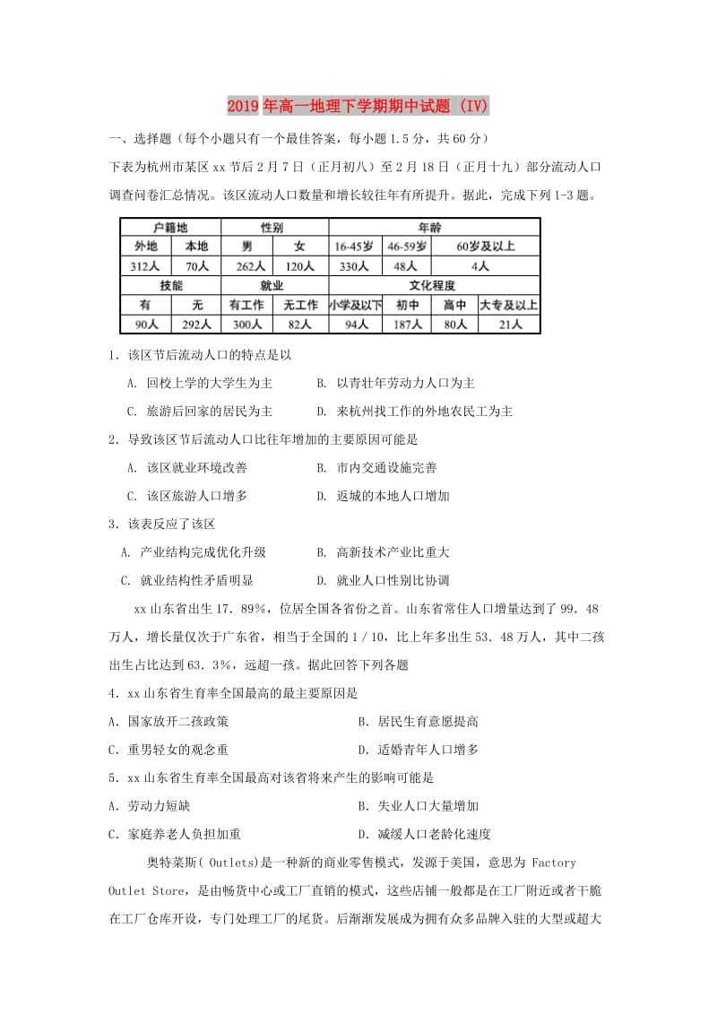 2019年高一地理下学期期中试题 (IV).doc_第1页