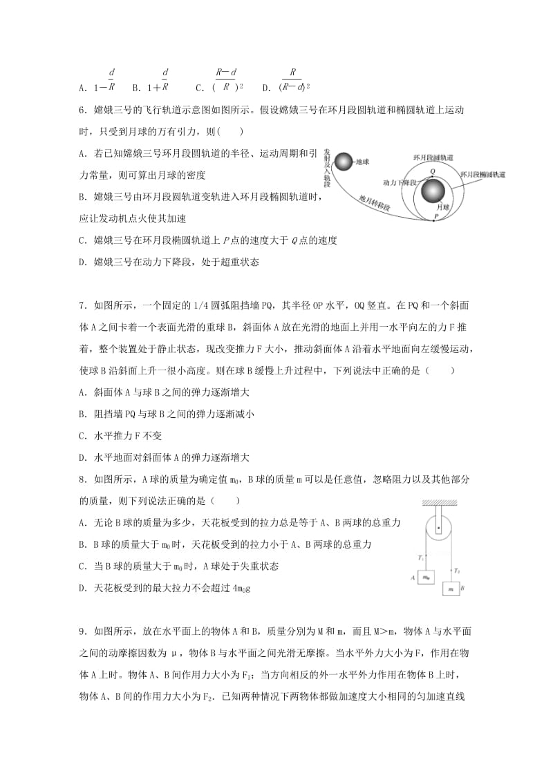 2019届高三物理上学期第一次模拟考试试题 (I).doc_第2页