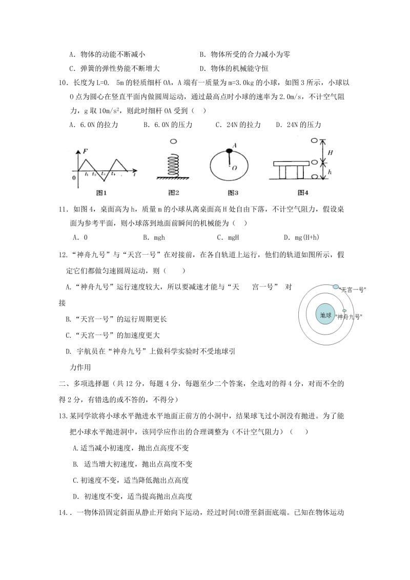 2019-2020学年高一物理下学期期末考试试题(重点班).doc_第2页