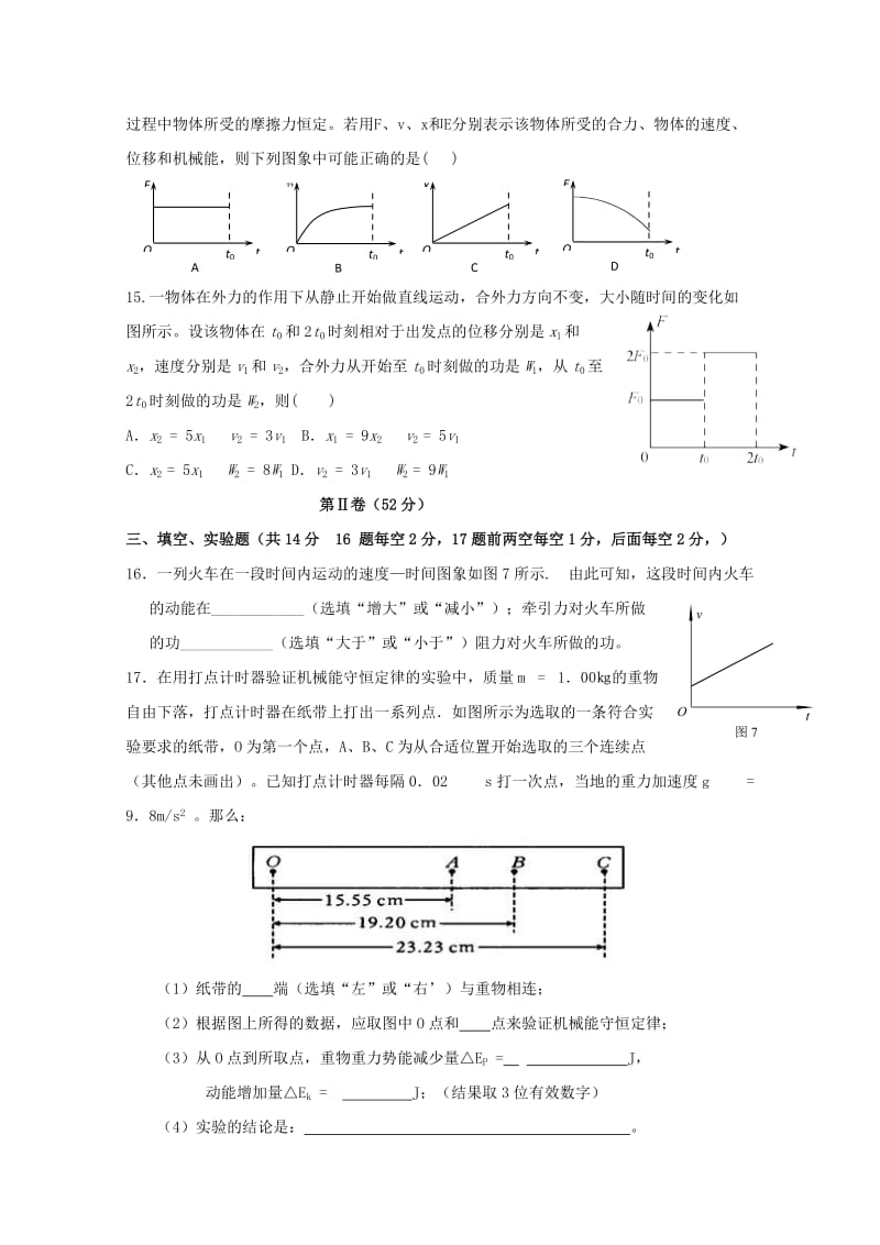 2019-2020学年高一物理下学期期末考试试题(重点班).doc_第3页