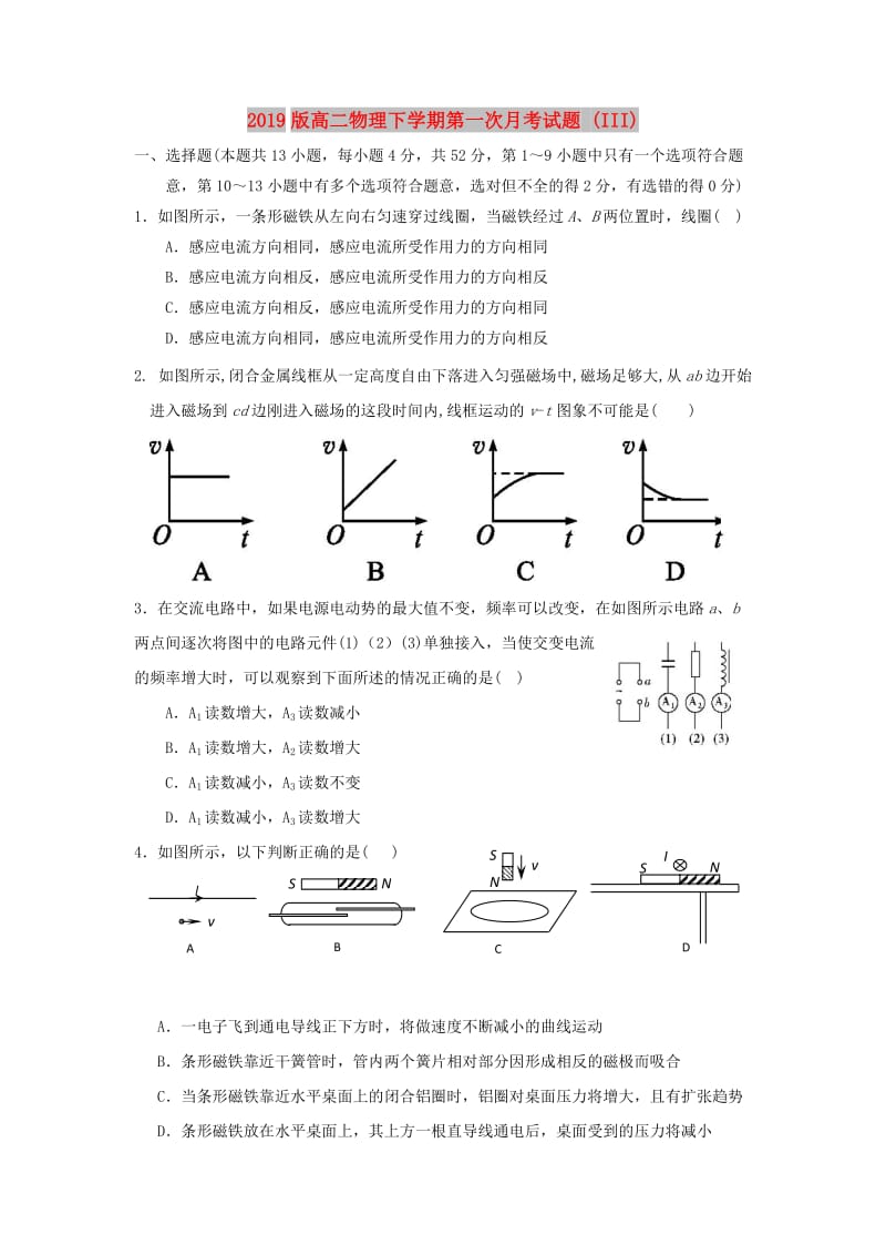 2019版高二物理下学期第一次月考试题 (III).doc_第1页