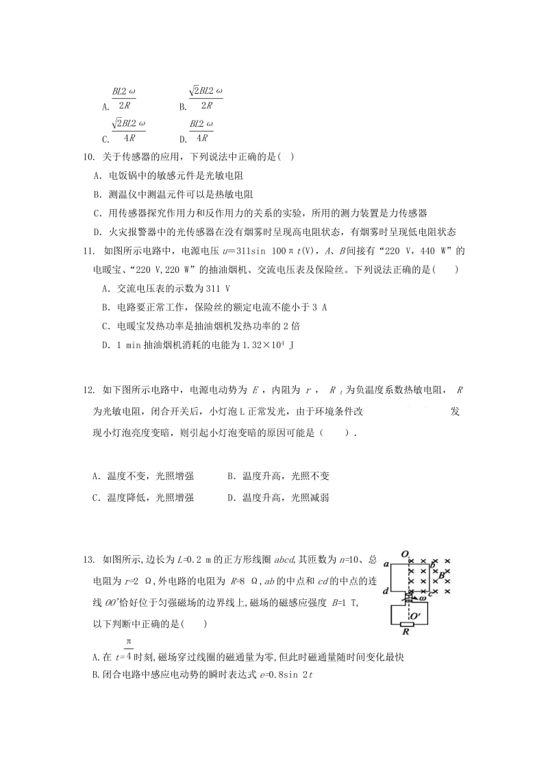 2019版高二物理下学期第一次月考试题 (III).doc_第3页