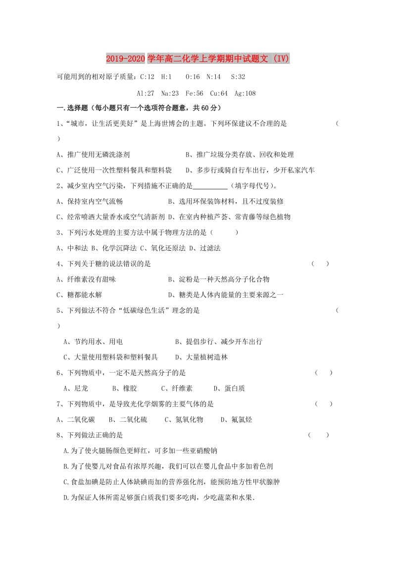 2019-2020学年高二化学上学期期中试题文 (IV).doc_第1页