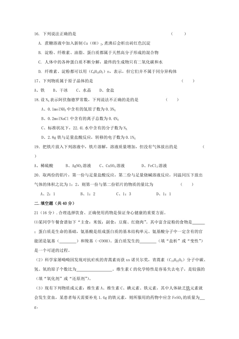 2019-2020学年高二化学上学期期中试题文 (IV).doc_第3页