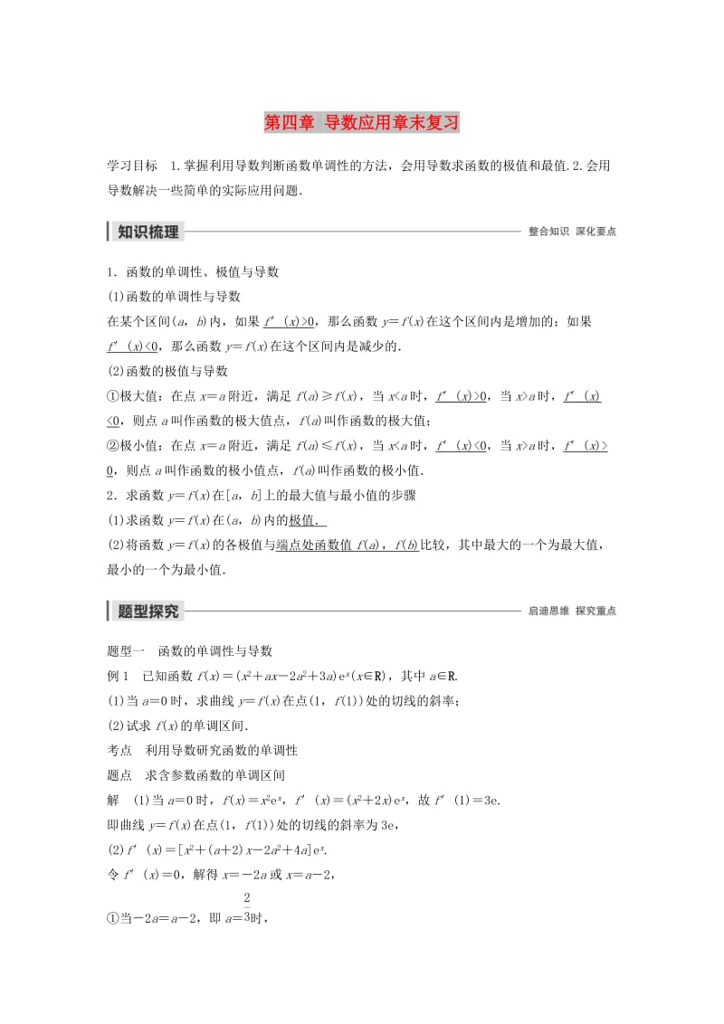 2020版高中数学 第四章 导数应用章末复习学案（含解析）北师大版选修1 -1.docx_第1页