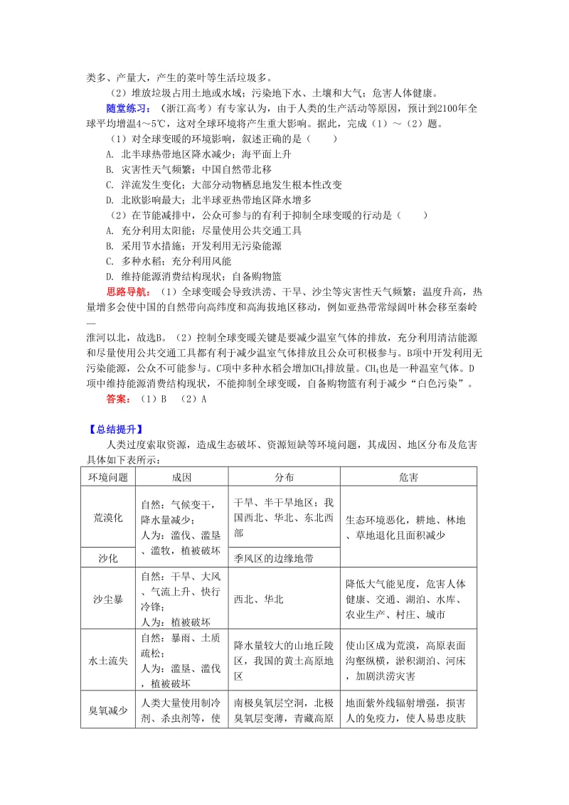 2018-2019学年高中地理 第五章 环境管理 环境管理学案 湘教版选修6.doc_第3页