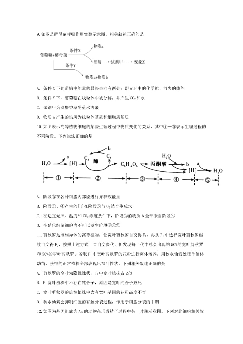 2019届高三生物上学期第三次月考试题 (III).doc_第3页