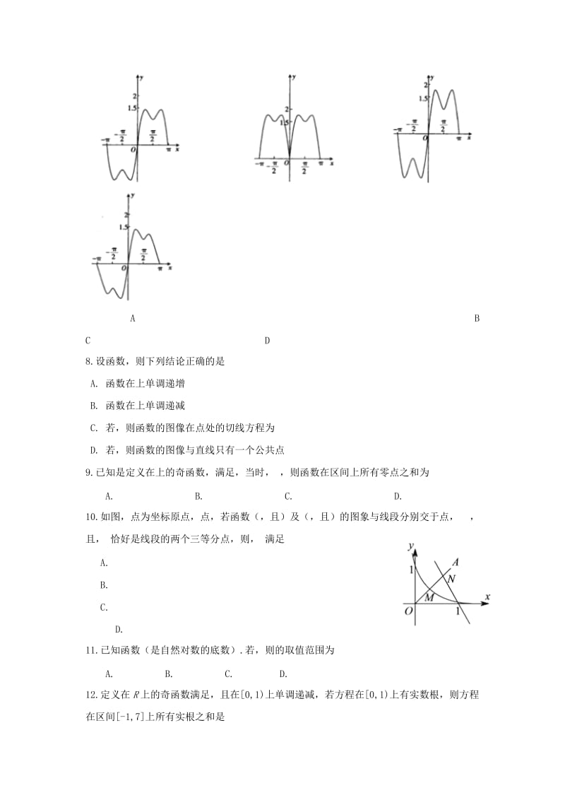 2019届高三数学9月调研考试试题文.doc_第2页