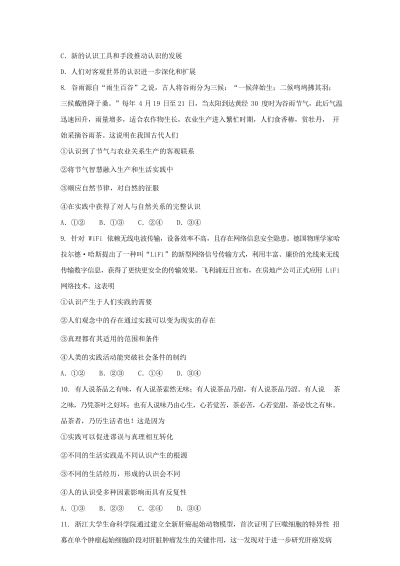 2019届高考政治一轮复习 同步测试试题 84 人的认识从何而来.doc_第3页