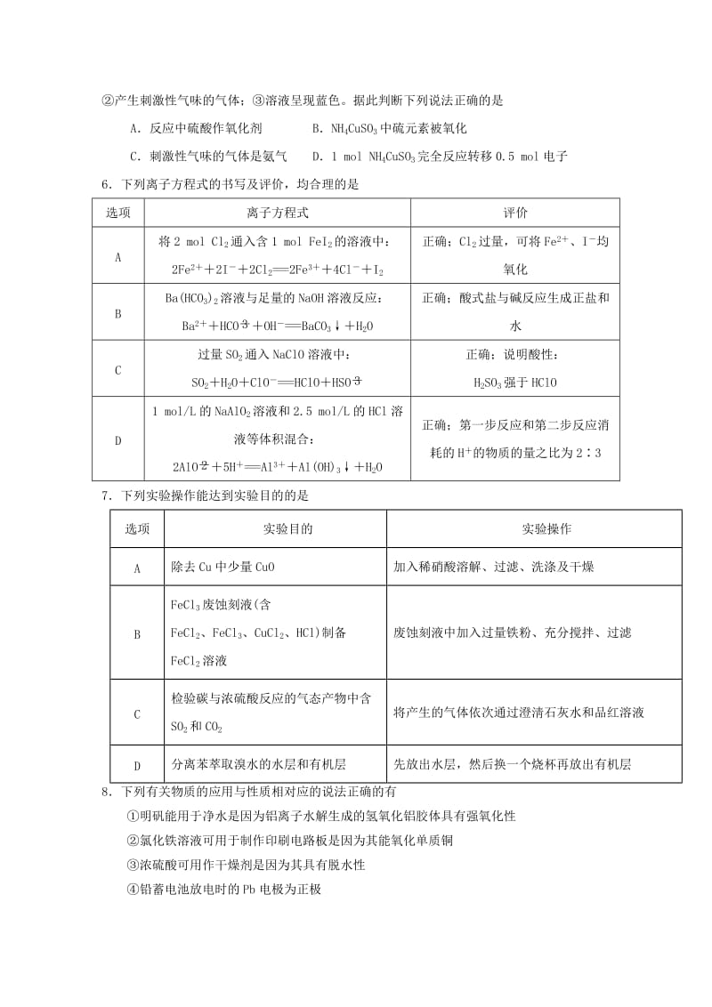 2019届高三化学上学期第一次月考(10月)试题.doc_第2页