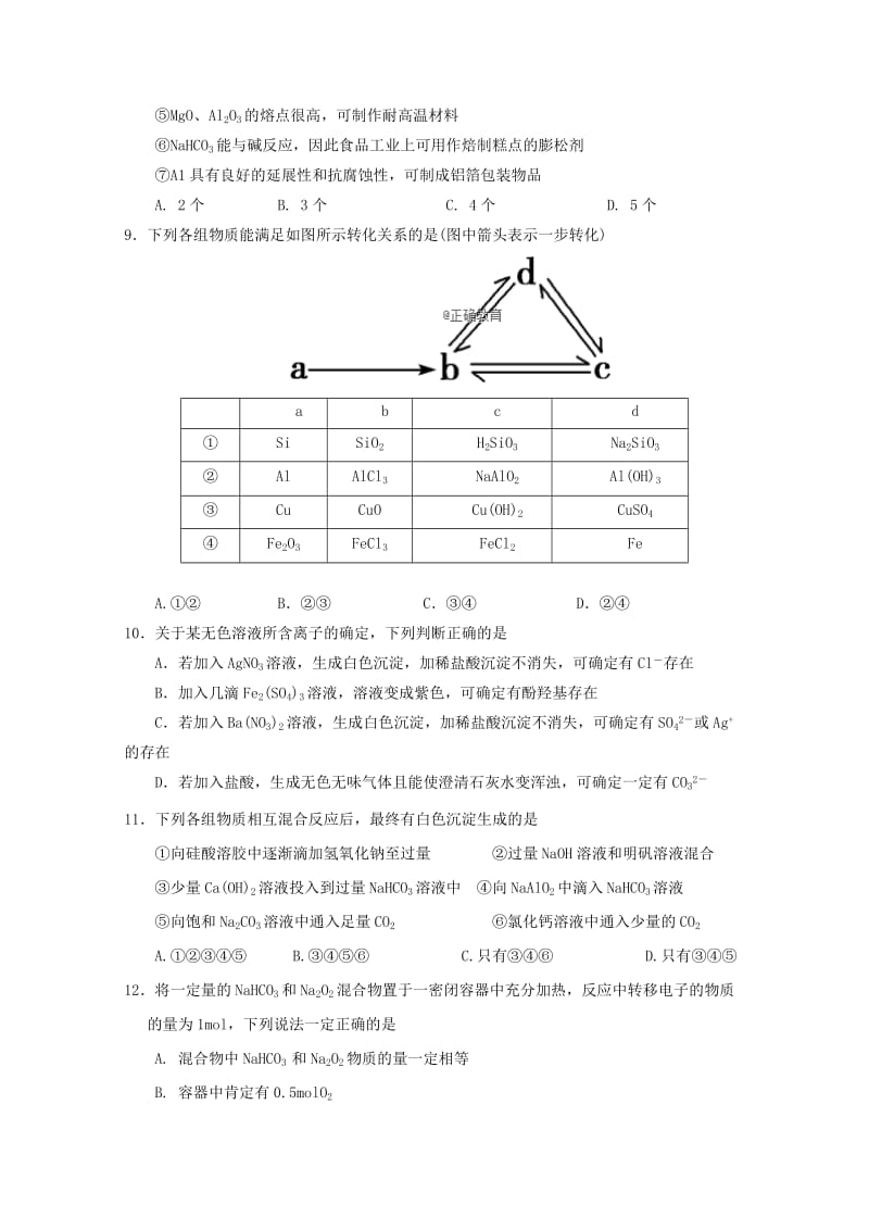 2019届高三化学上学期第一次月考(10月)试题.doc_第3页