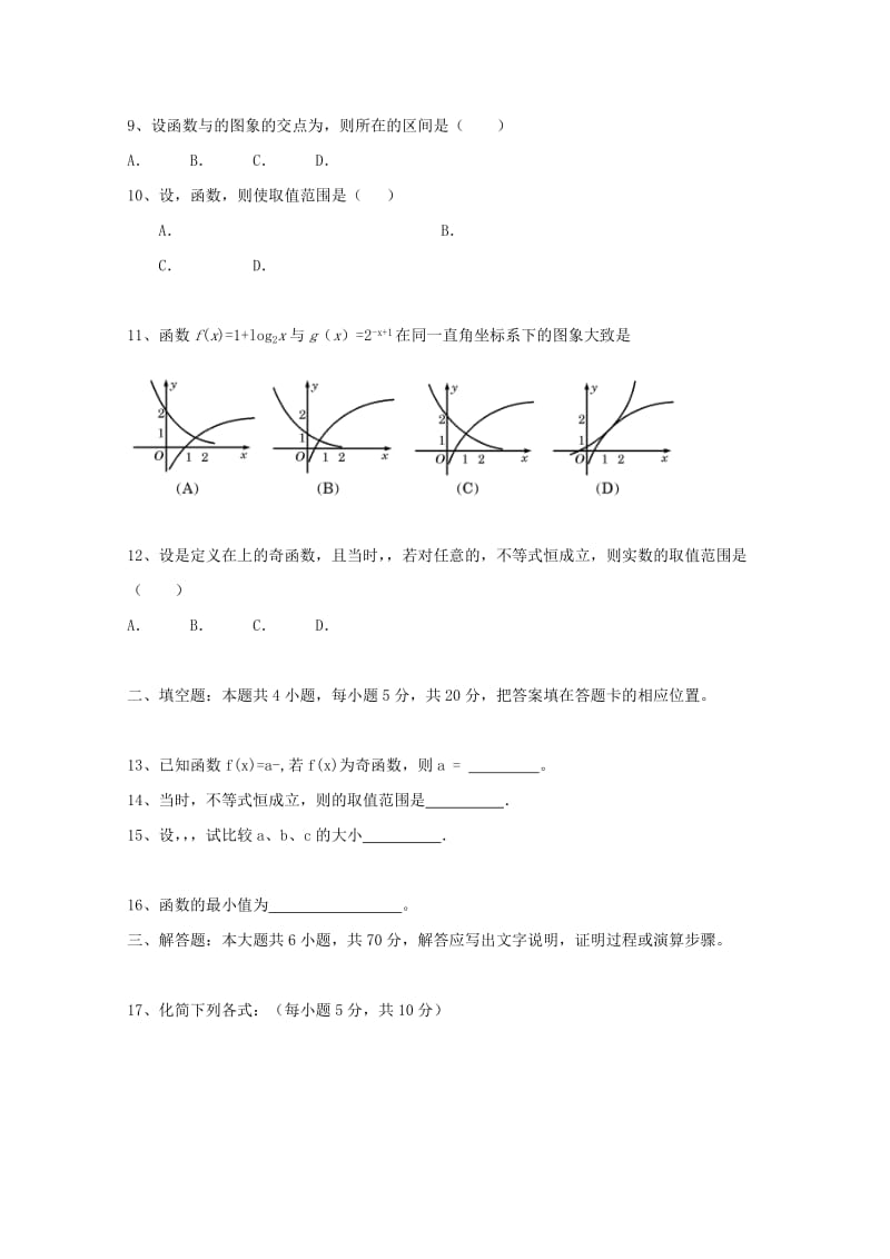 2018-2019学年高一数学上学期期中试题.doc_第2页