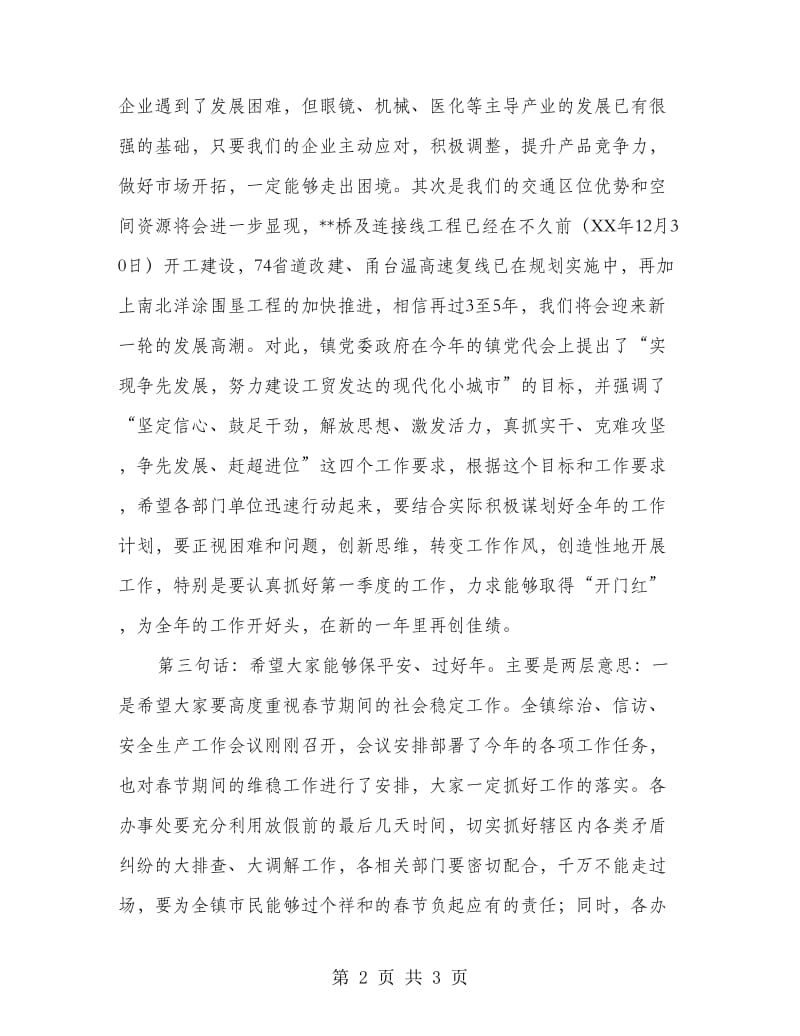 市长在春节团拜会上的致辞.doc_第2页
