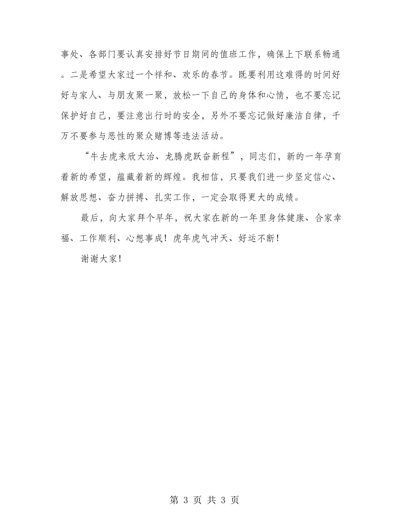 市长在春节团拜会上的致辞.doc_第3页