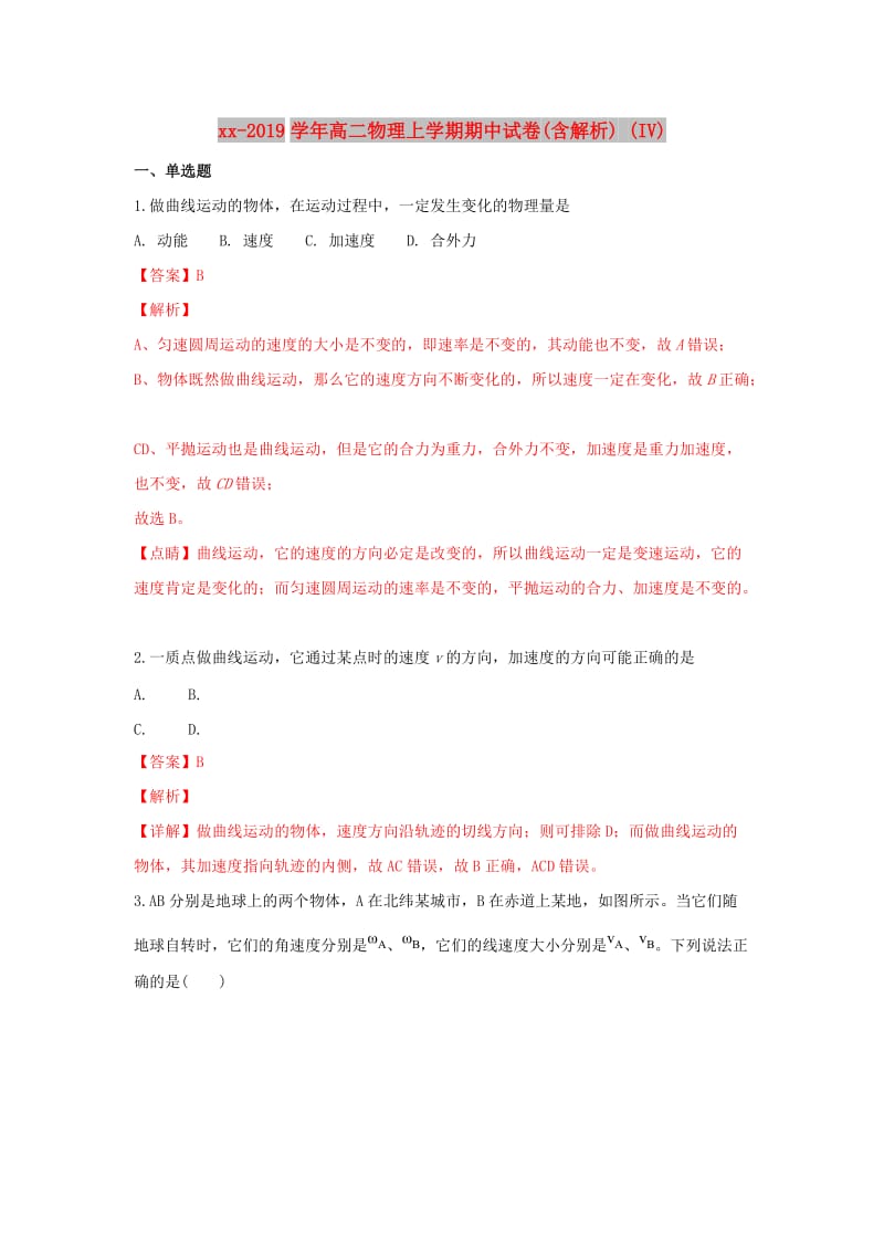 2018-2019学年高二物理上学期期中试卷(含解析) (IV).doc_第1页