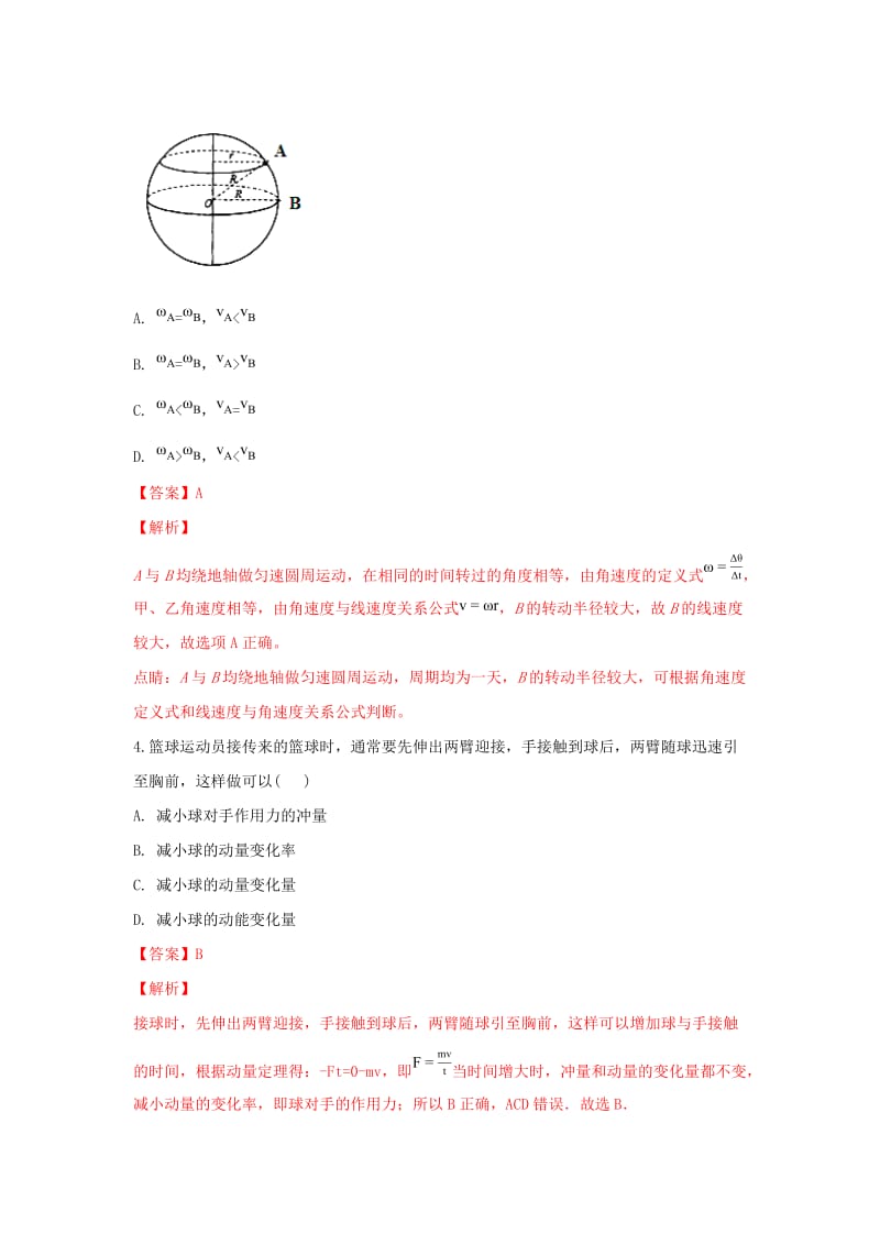 2018-2019学年高二物理上学期期中试卷(含解析) (IV).doc_第2页