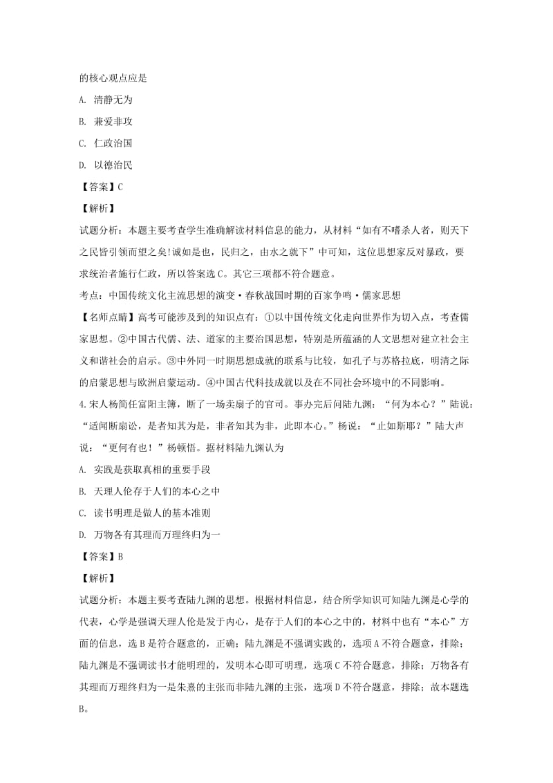 2019届高三历史上学期期中试题(含解析).doc_第2页