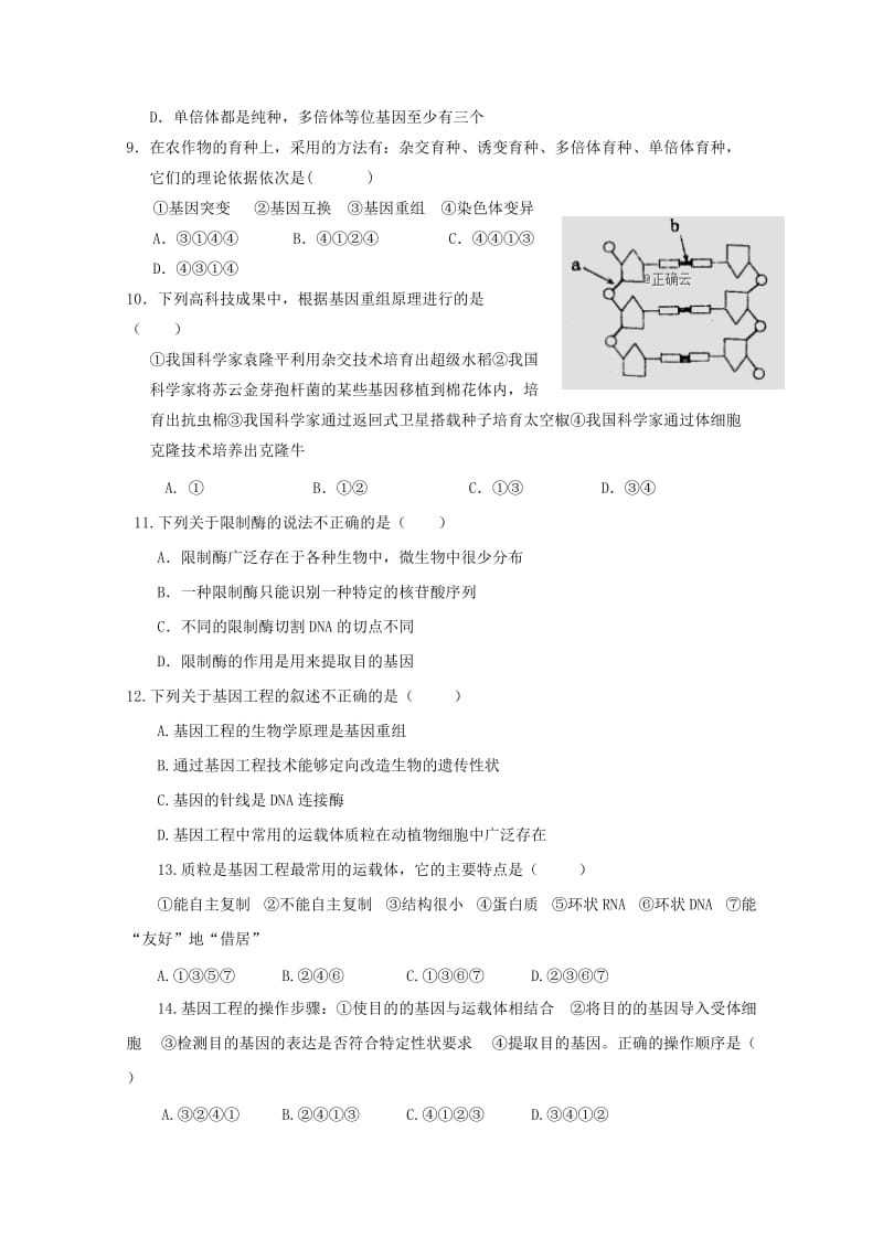 2018-2019学年高二生物上学期第三次月考试题 (VIII).doc_第2页