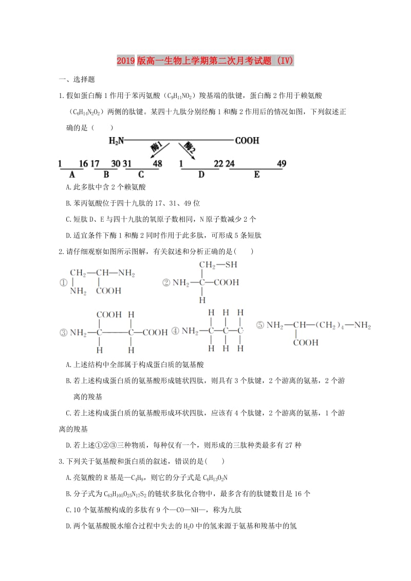 2019版高一生物上学期第二次月考试题 (IV).doc_第1页