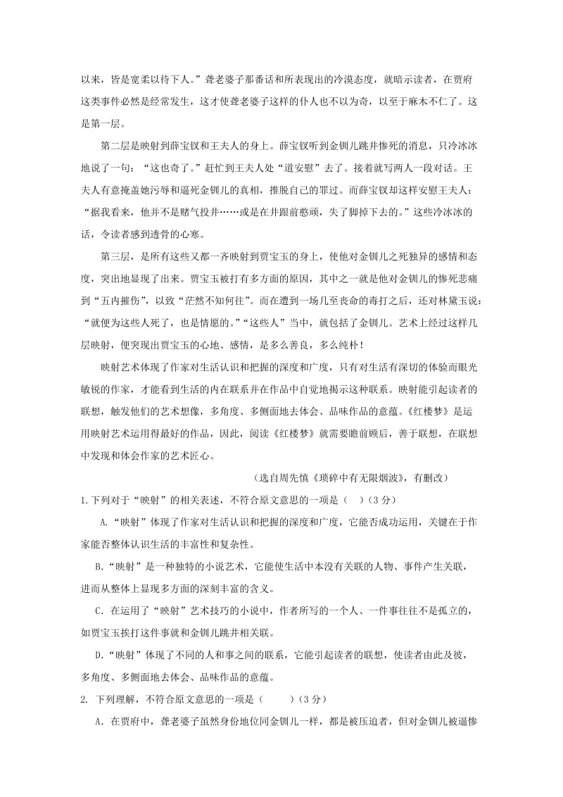 2018-2019届高二语文下学期第一次月考试题.doc_第2页