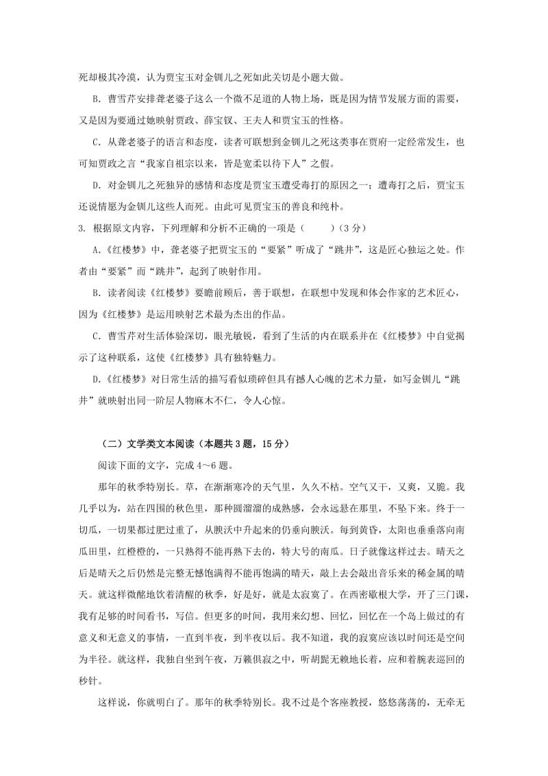 2018-2019届高二语文下学期第一次月考试题.doc_第3页