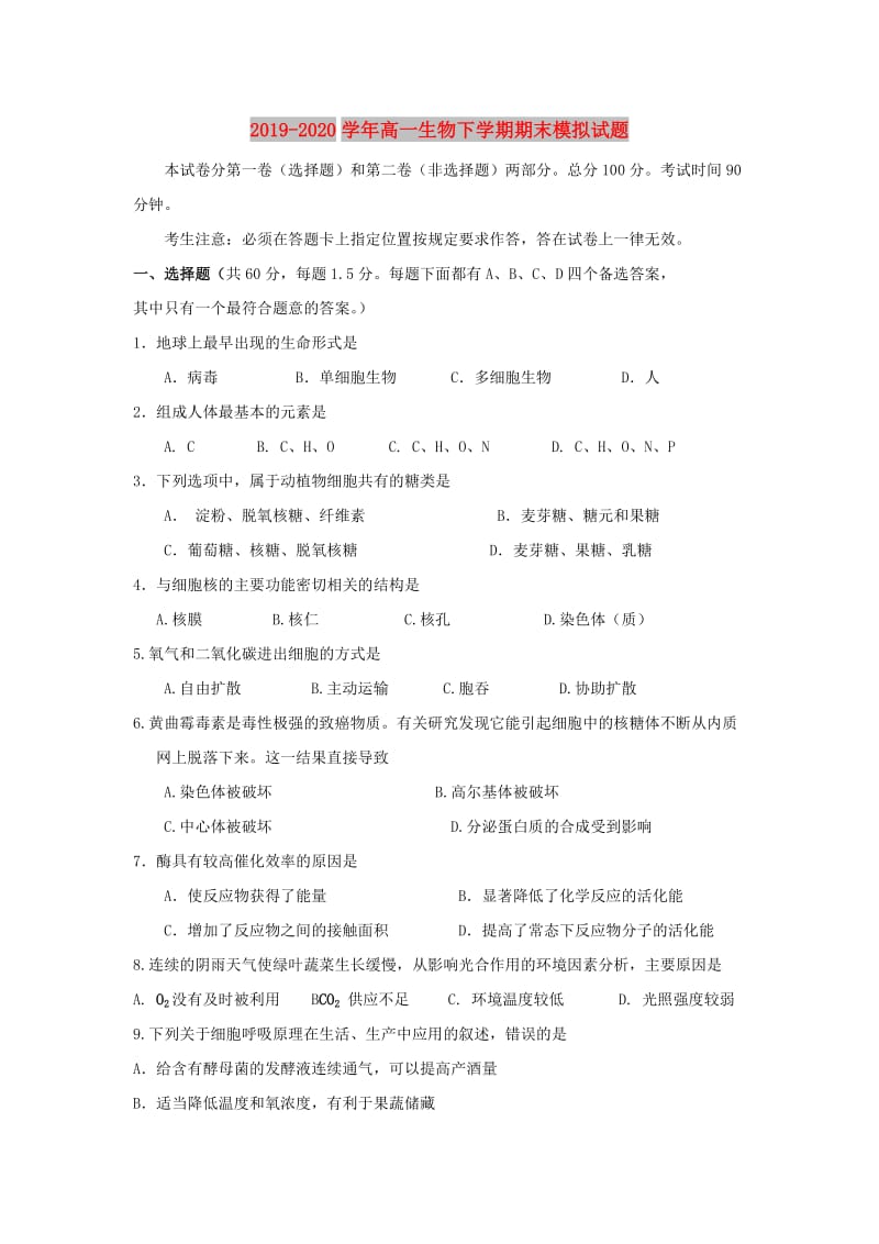 2019-2020学年高一生物下学期期末模拟试题.doc_第1页