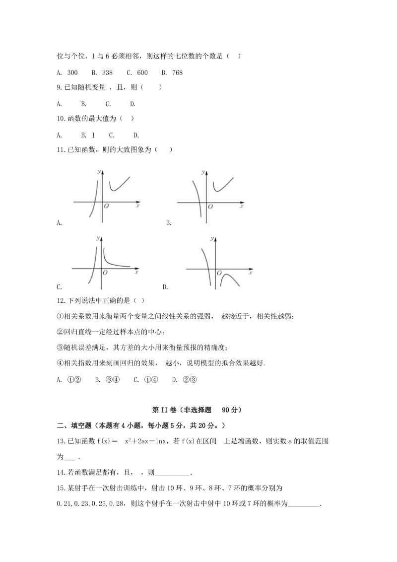 2019-2020学年高二数学下学期教学段考试题理.doc_第2页