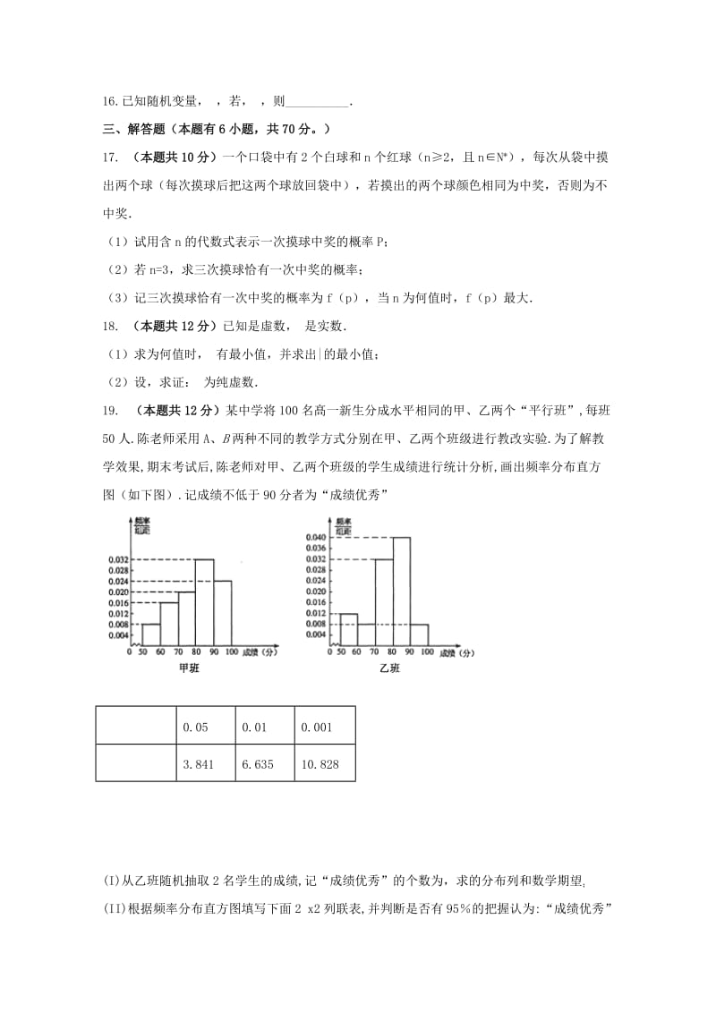 2019-2020学年高二数学下学期教学段考试题理.doc_第3页