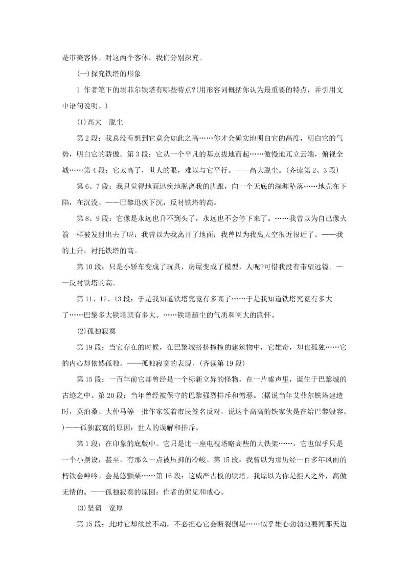 2019版高中语文 埃菲尔铁塔沉思教案 新人教版选修《中国现代诗歌散文欣赏》.doc_第2页