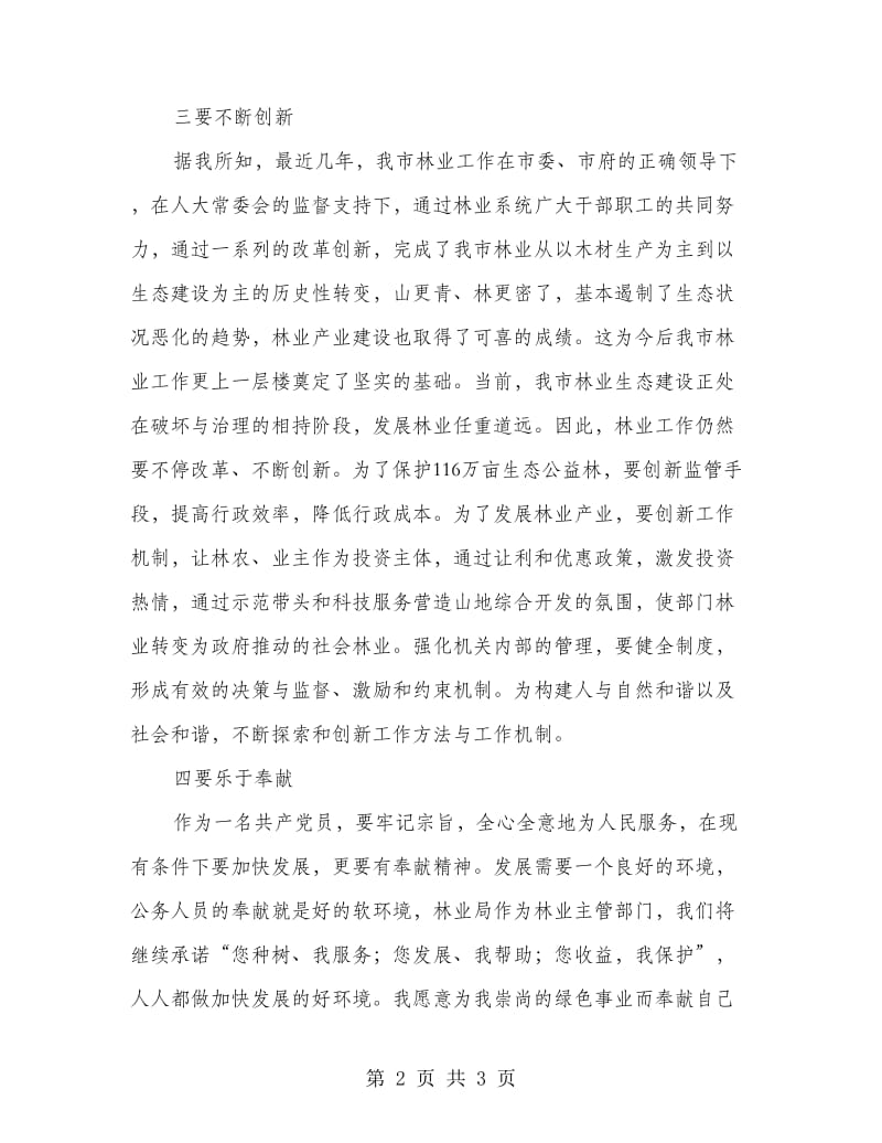 市林业局长任职发言材料.doc_第2页